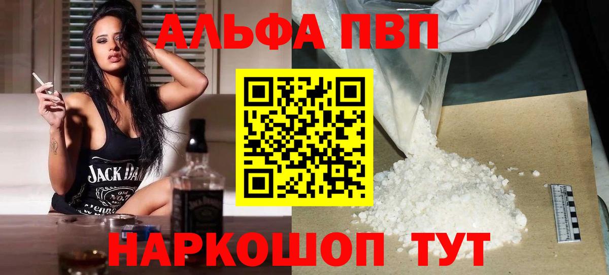 Alpha PVP мука  Вход с VPN  A-PVP крисы CK  А ПВП Crystall  Аргун 