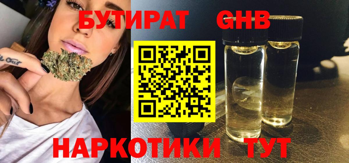 БУТИРАТ  Аргун  БУТИРАТ 1.4BDO 