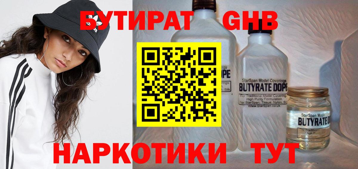 Бутират 1.4BDO Аргун