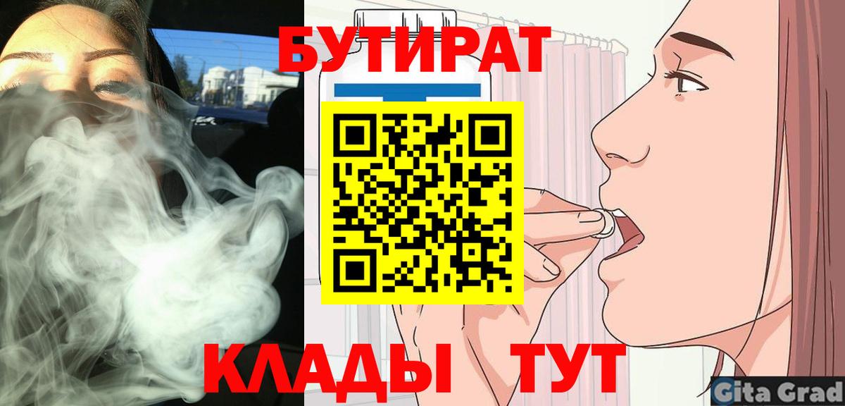 БУТИРАТ буратино  Вход с VPN  Аргун 