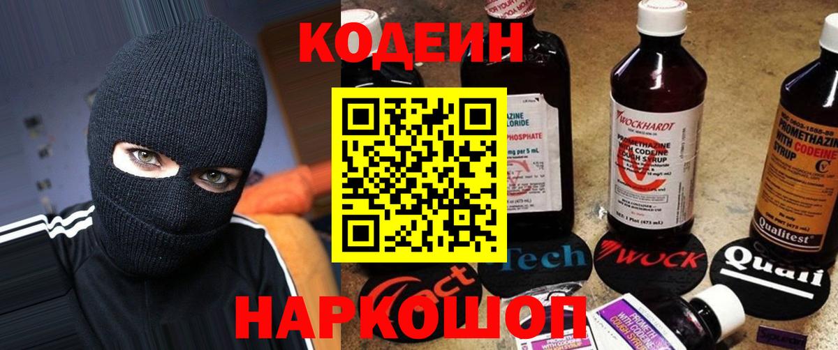 Аргун  Кодеиновый сироп Lean напиток Lean (лин)  Кодеиновый сироп Lean Purple Drank  Вход с VPN 
