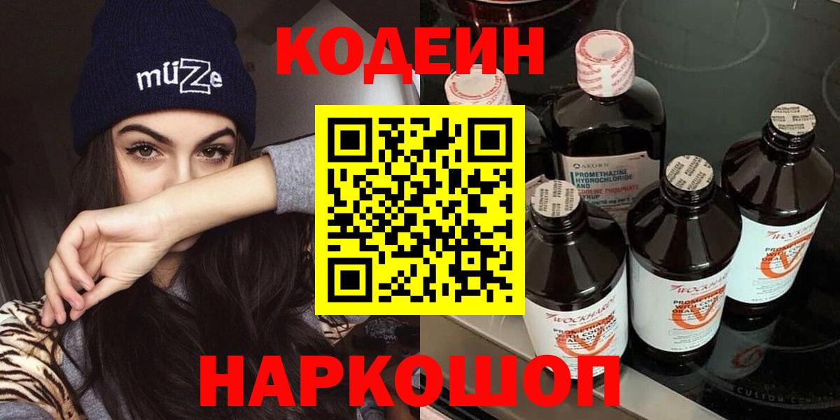 Кодеин напиток Lean (лин) Аргун