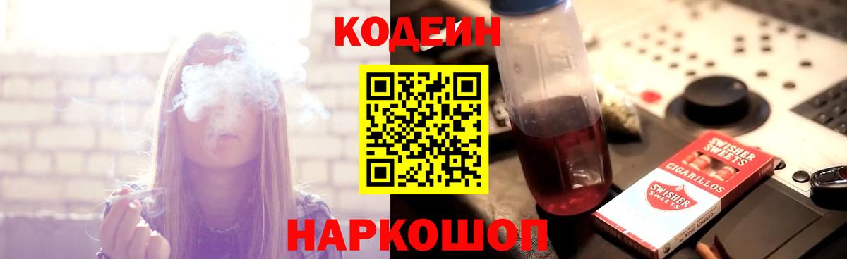 Кодеин Purple Drank  Codein Purple Drank  Аргун 