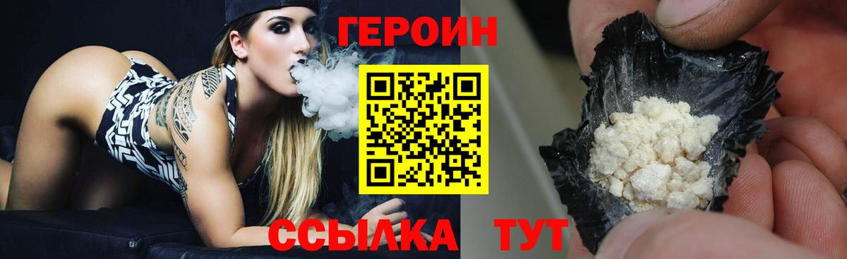 Героин VHQ  Аргун 