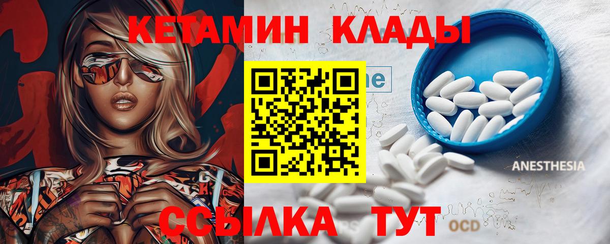 Кетамин ketamine  Вход с VPN  Аргун 